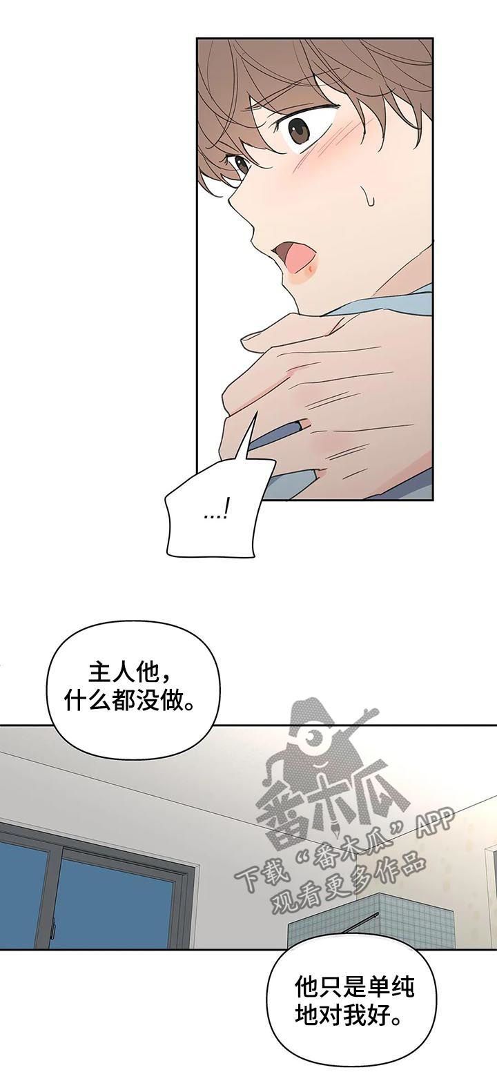 学员代表开班发言稿漫画,第116话5图