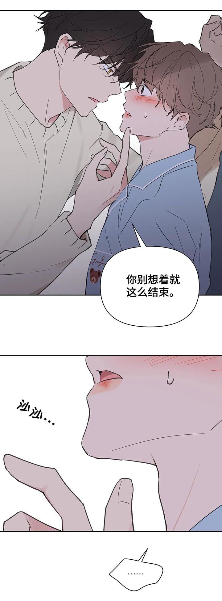 学员代表发言漫画,第117话2图