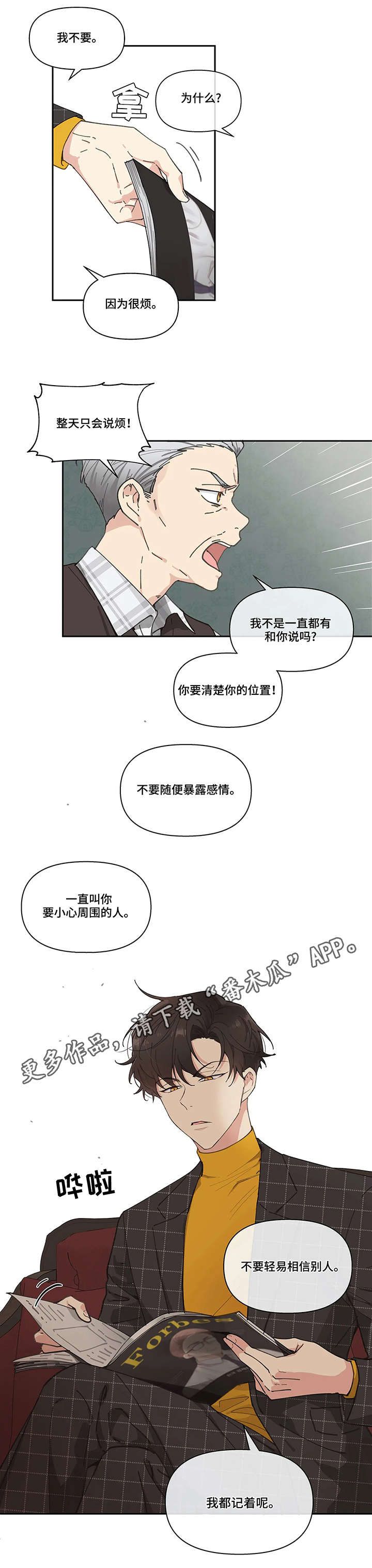 学院代表埃文漫画,第10话1图