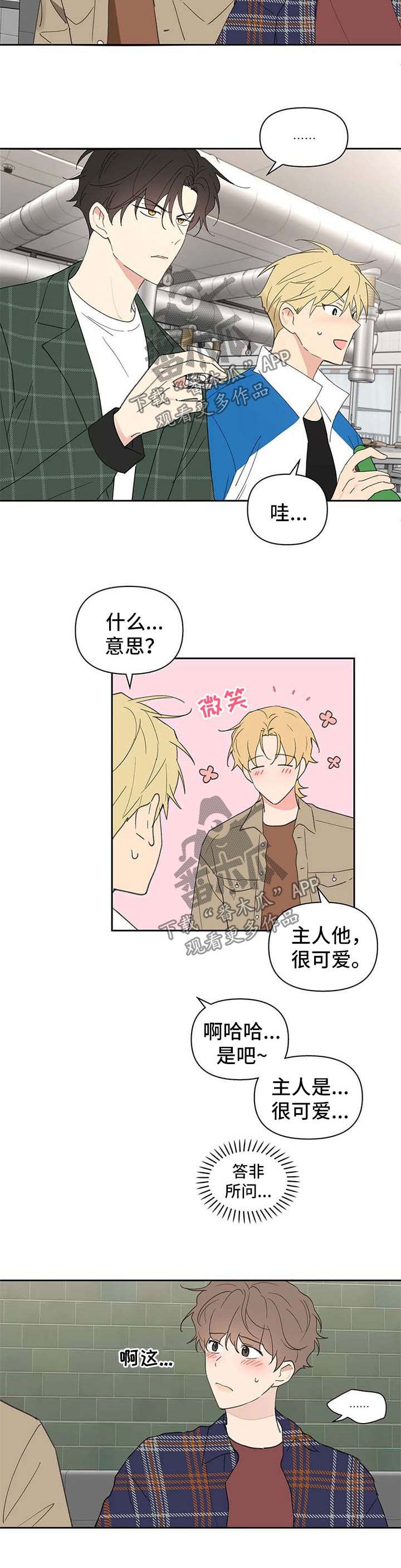 学院代表什么生肖漫画,第90话3图