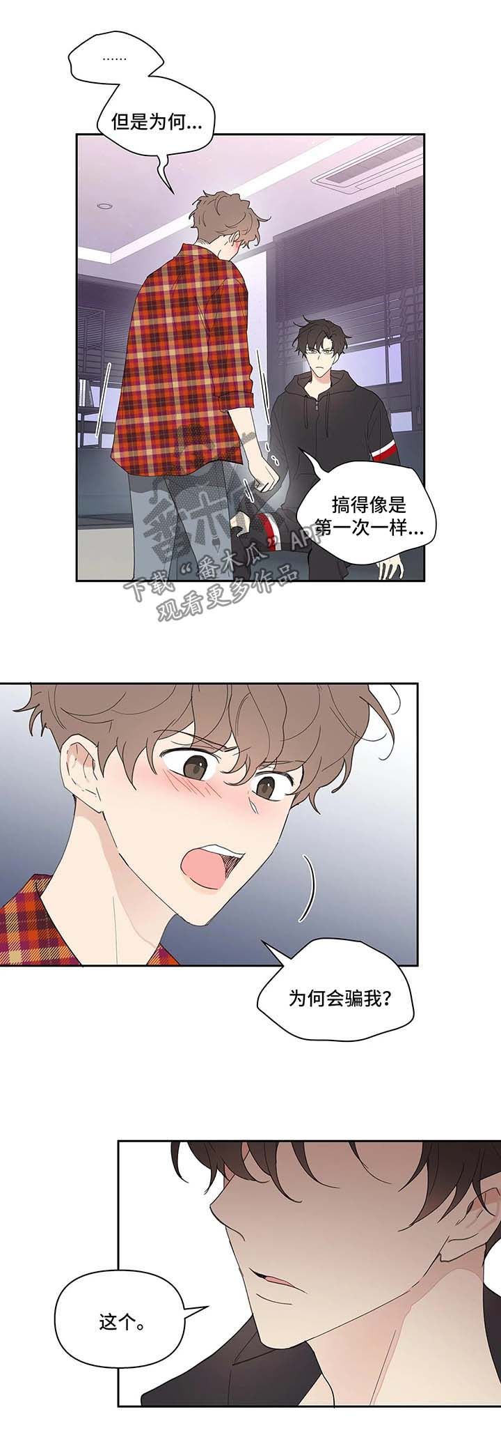 学员代表发言稿5分钟漫画,第44话2图