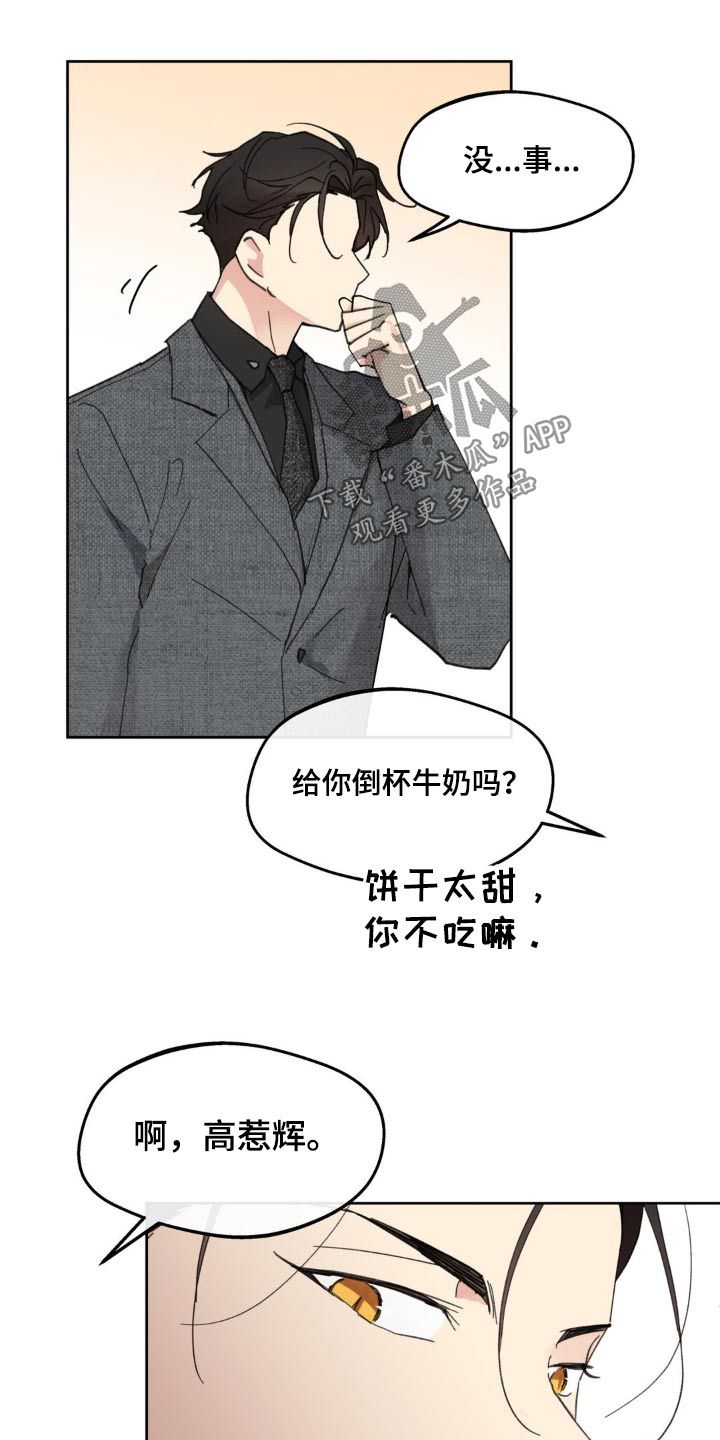 学员代表讲话发言稿漫画,第216话5图