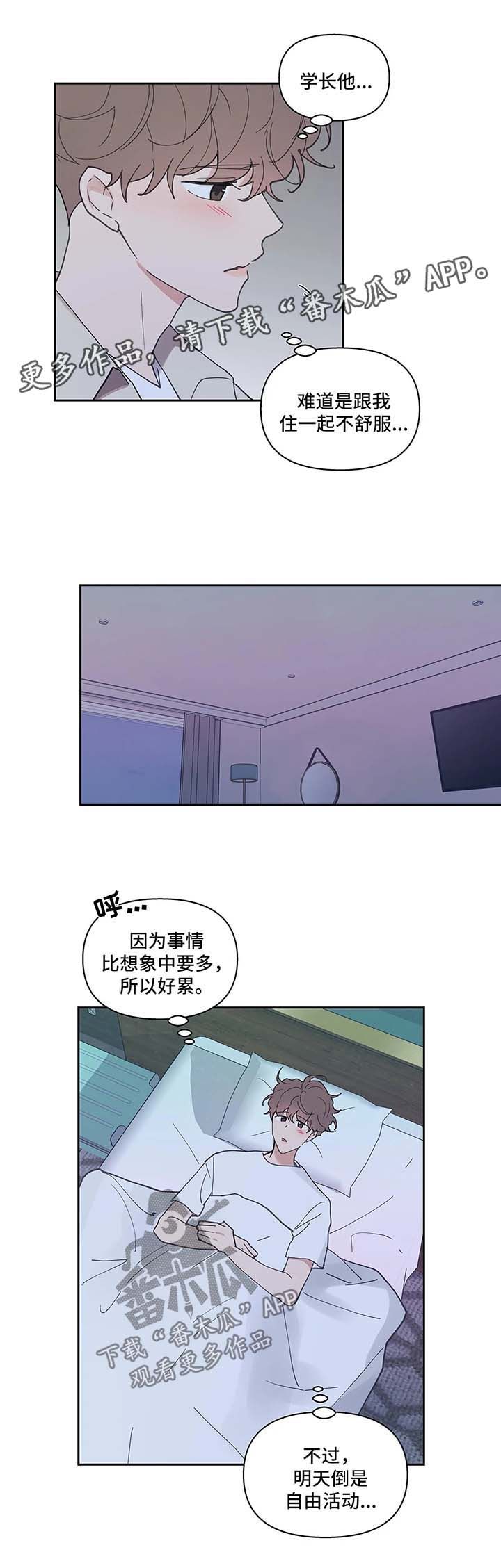 学院代表发言漫画,第47话1图