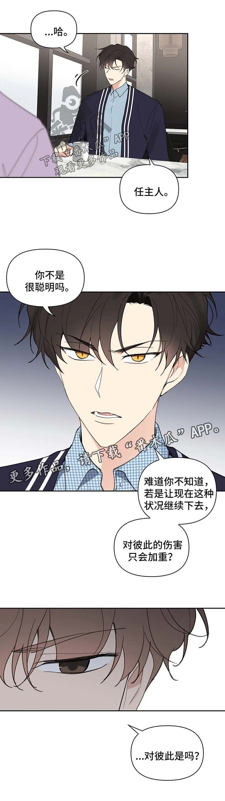 血月代表着什么漫画,第75话2图