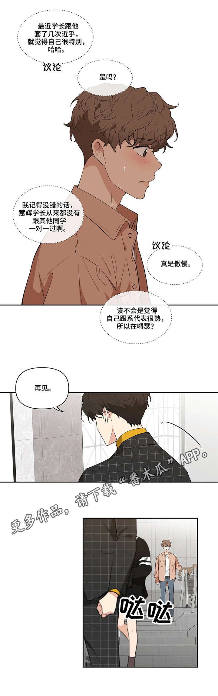 学院代表漫画免费下拉式漫画,第8话4图