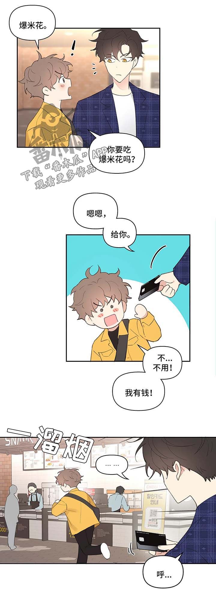 学员代表发言漫画,第32话5图