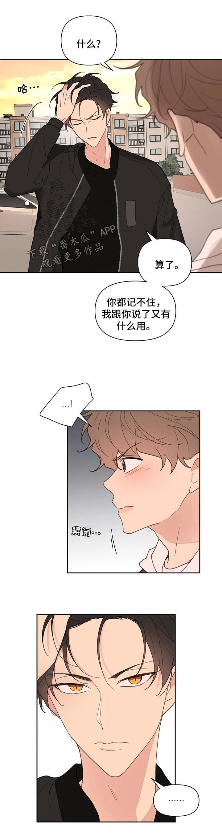 学员代表开班发言稿漫画,第82话5图