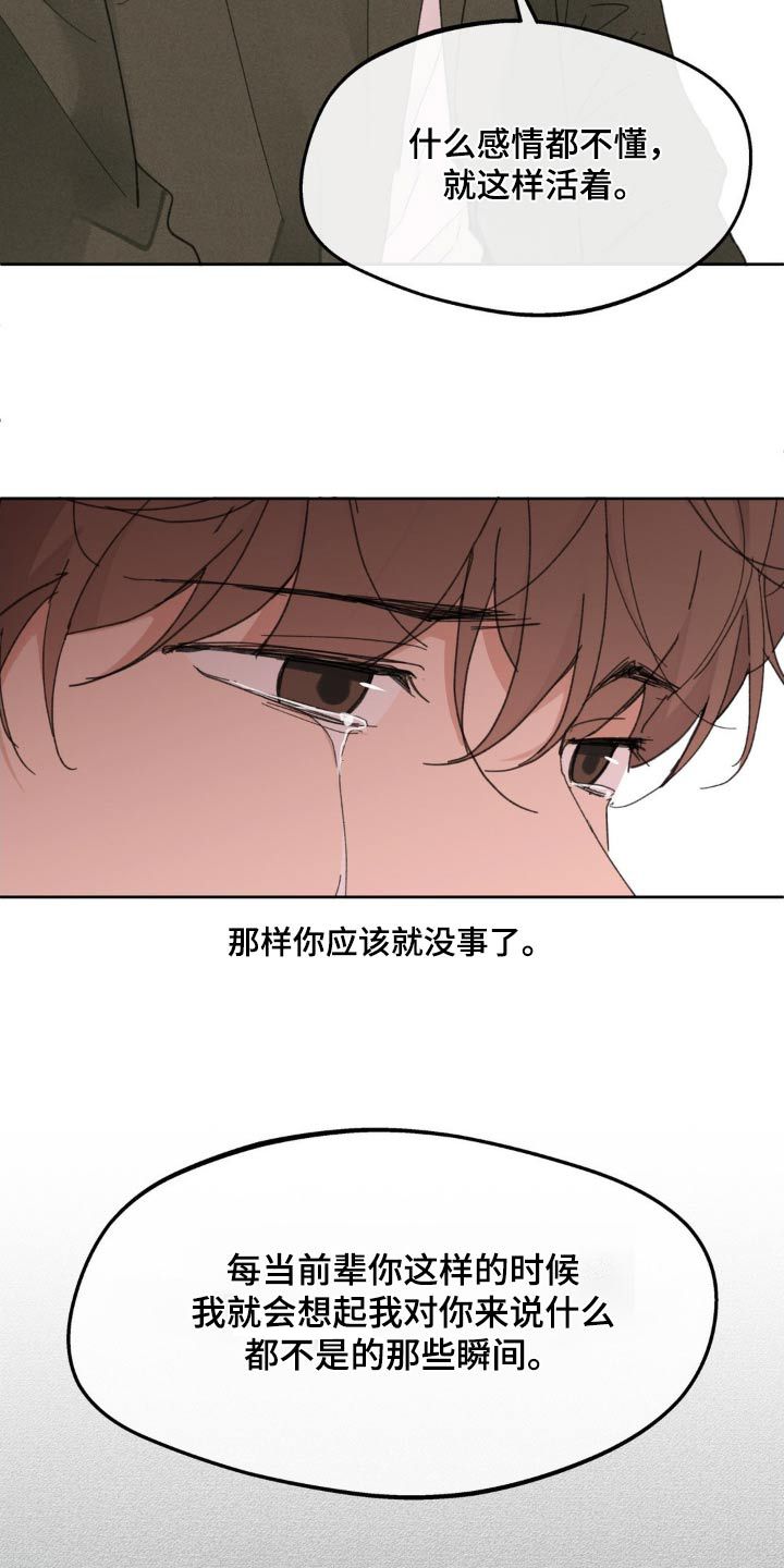 学员代表交流发言漫画,第192话1图