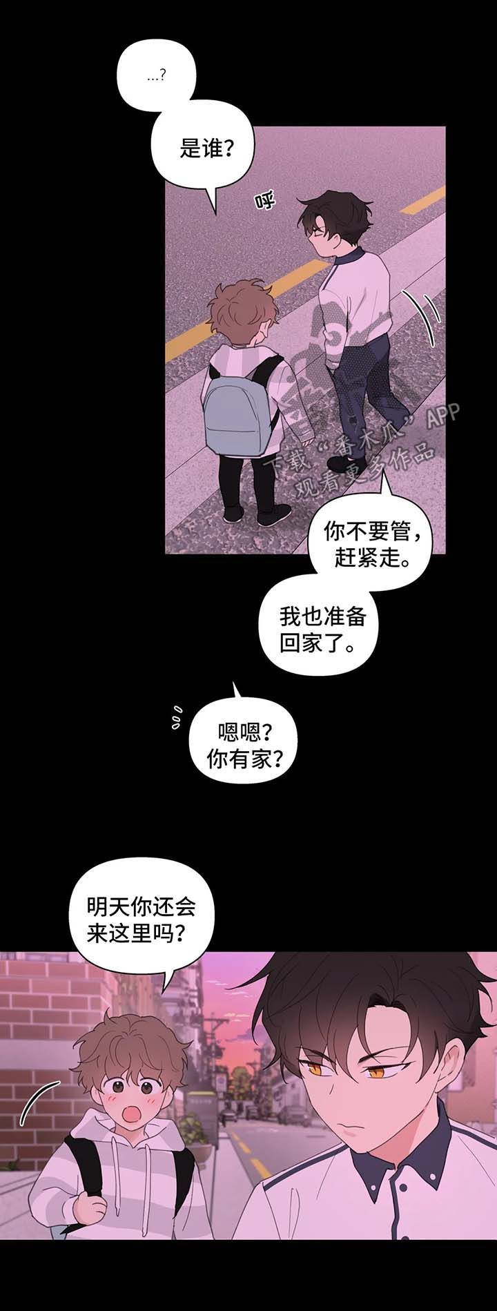 学院代表最后跟谁在一起漫画,第80话2图