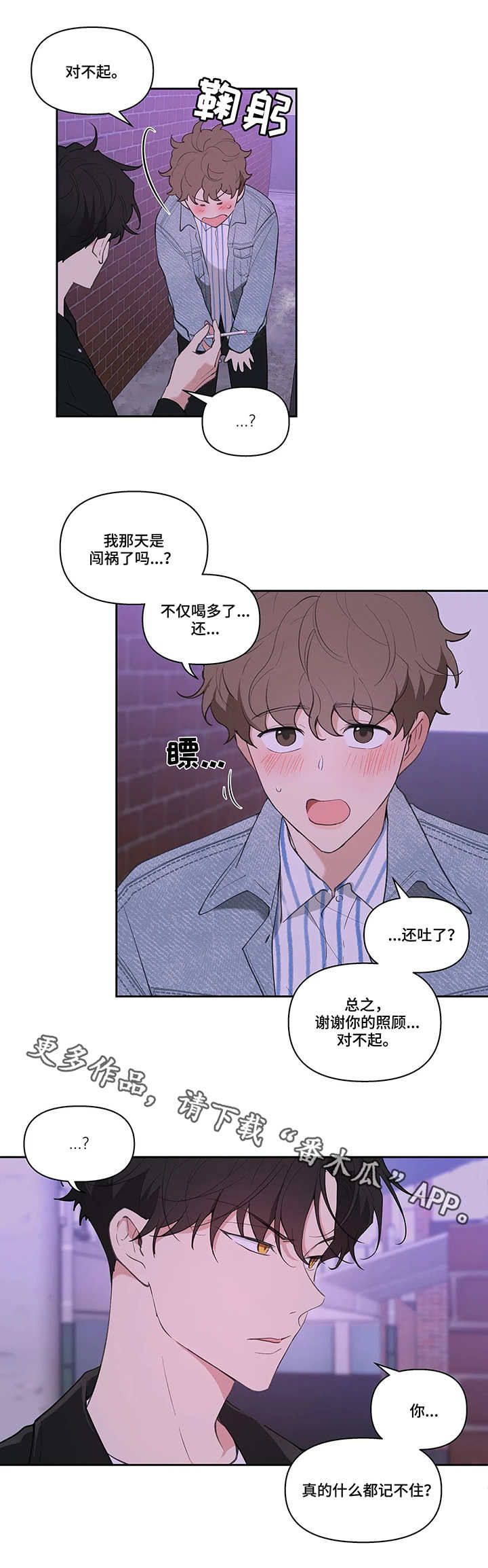 学院代表开班发言稿漫画,第20话1图