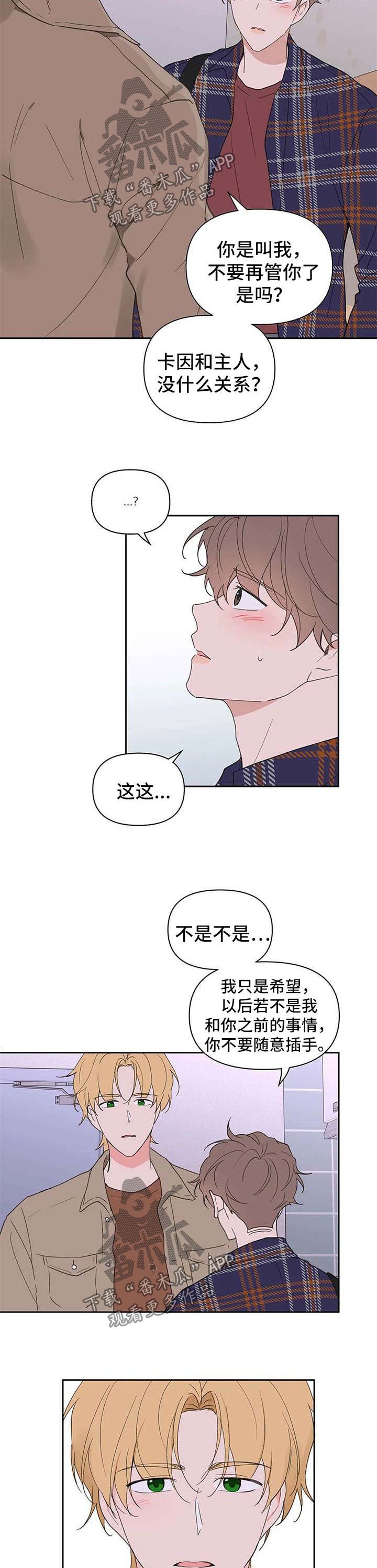 学员代表结业发言稿漫画,第92话2图