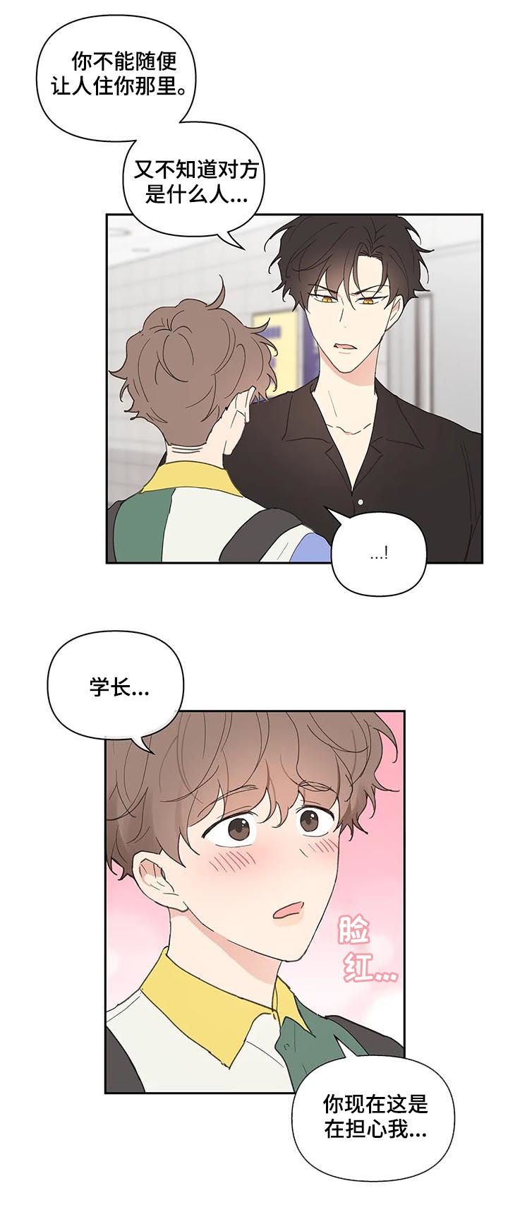 学院代表什么意思漫画,第60话4图