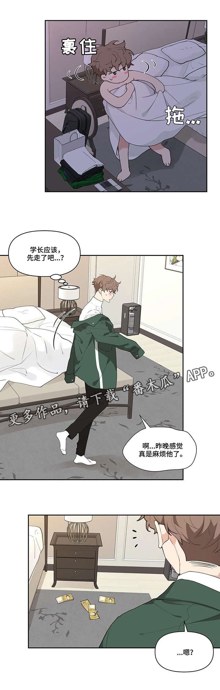 学员代表发言稿5分钟漫画,第17话1图