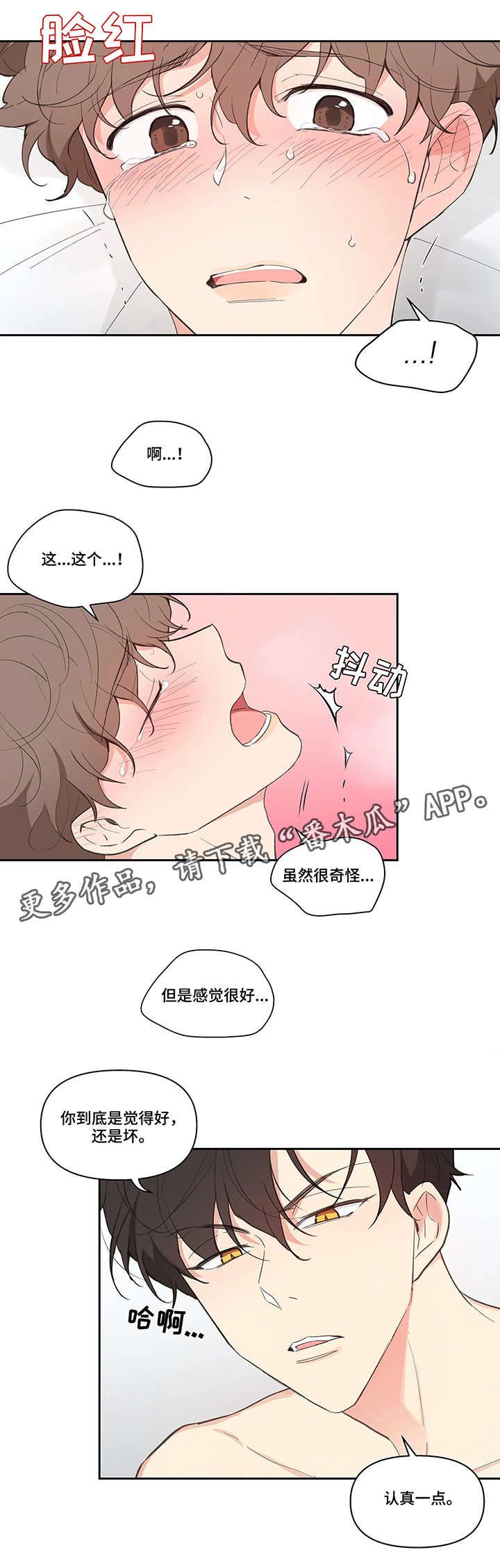 学员代表发言漫画,第15话3图