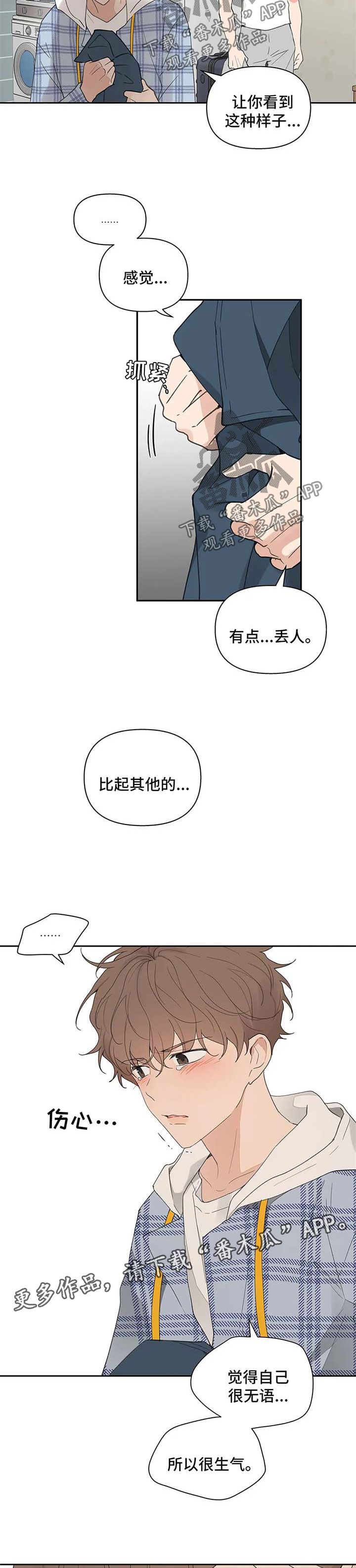 学员代表讲话发言稿漫画,第84话2图