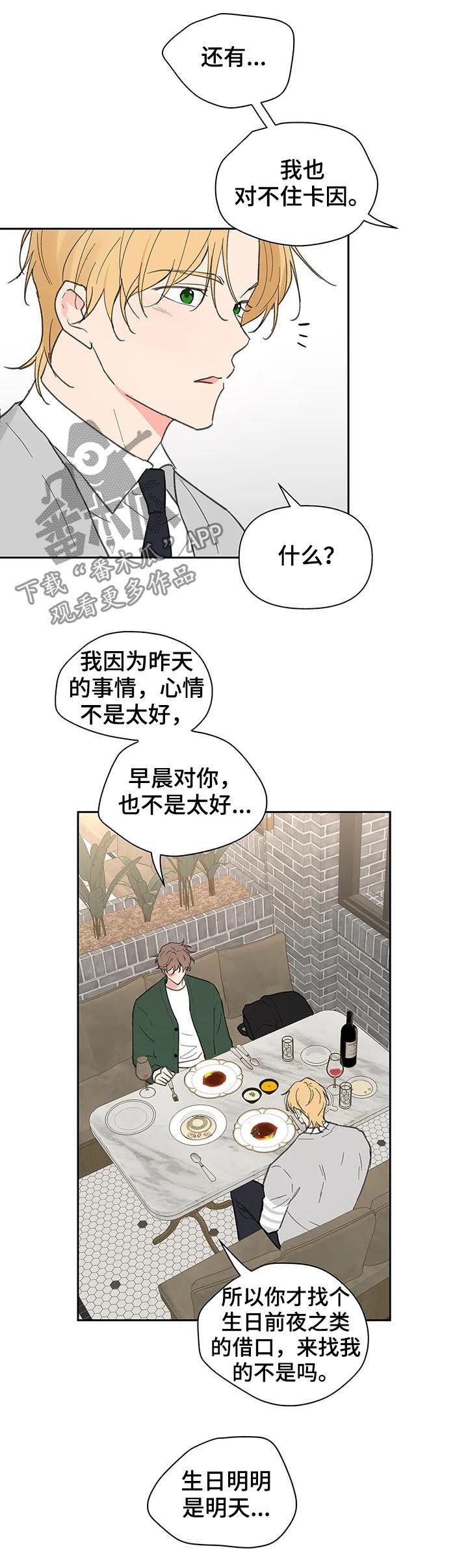 学院代表漫画免费下拉式漫画,第124话4图