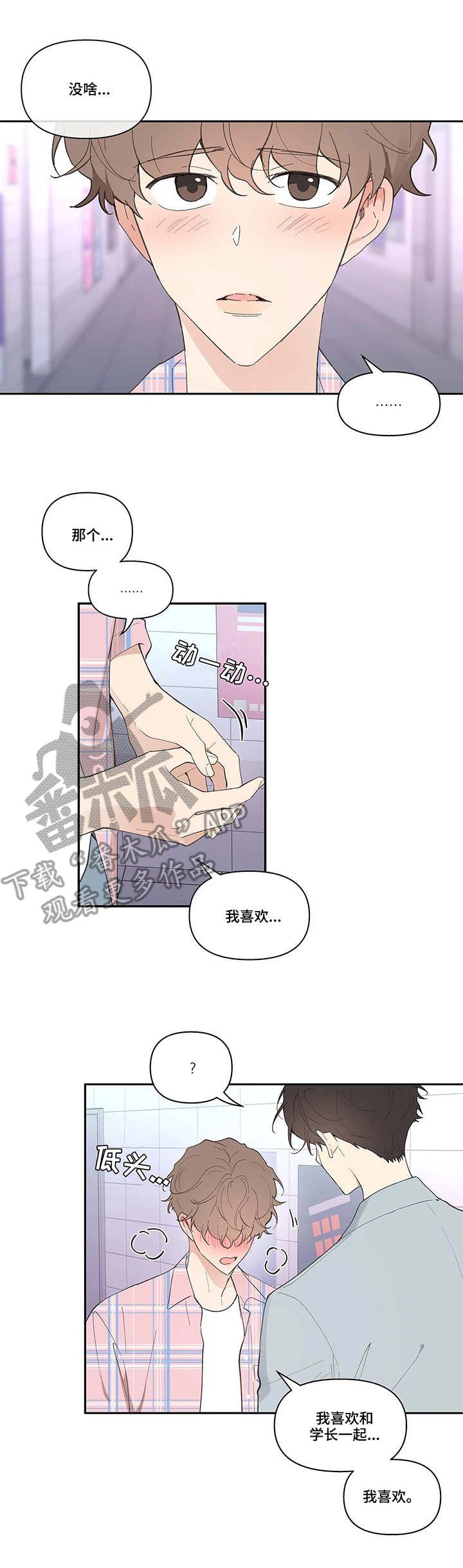 学员代表发言漫画,第36话3图