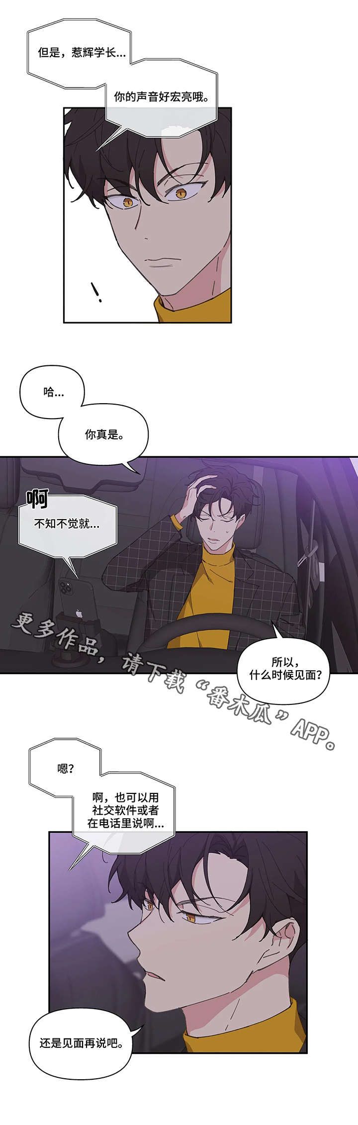 学院代表漫画免费下拉式漫画,第11话5图