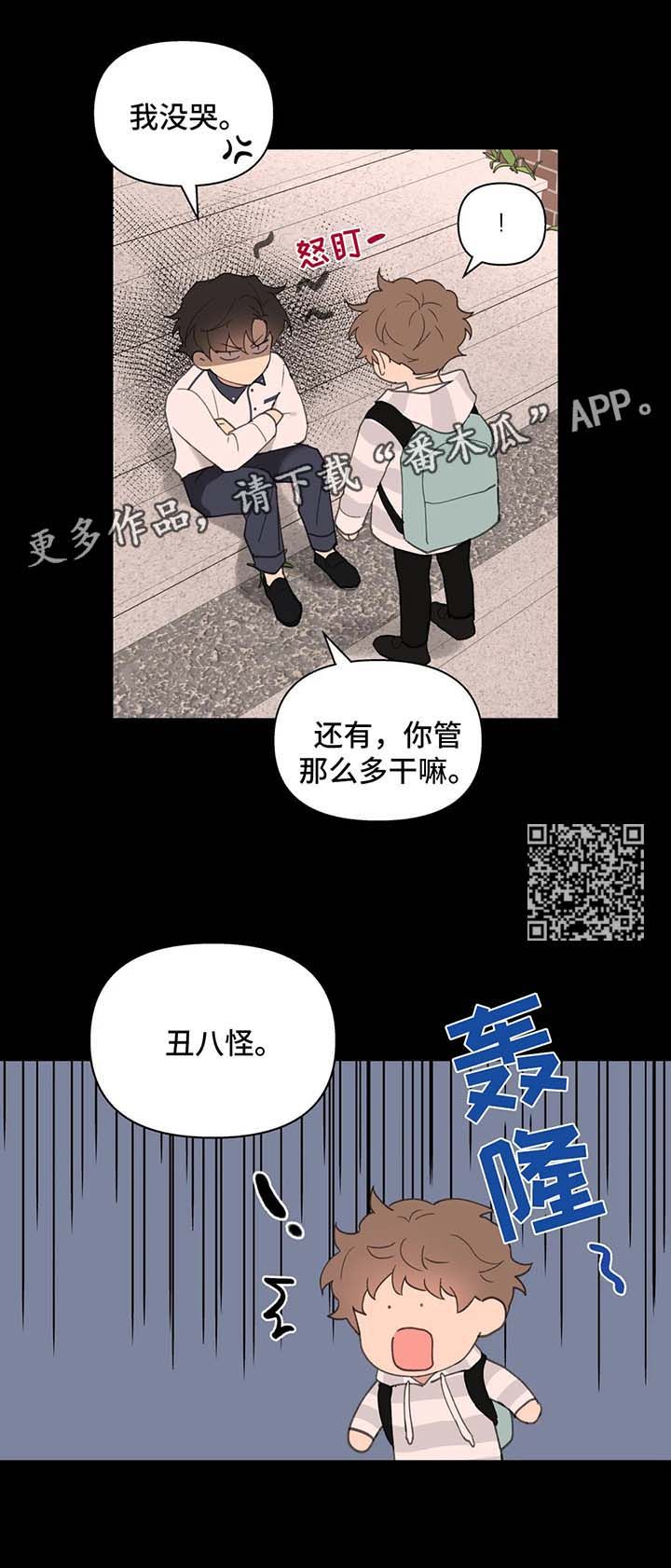 学院代表主播漫画,第78话1图