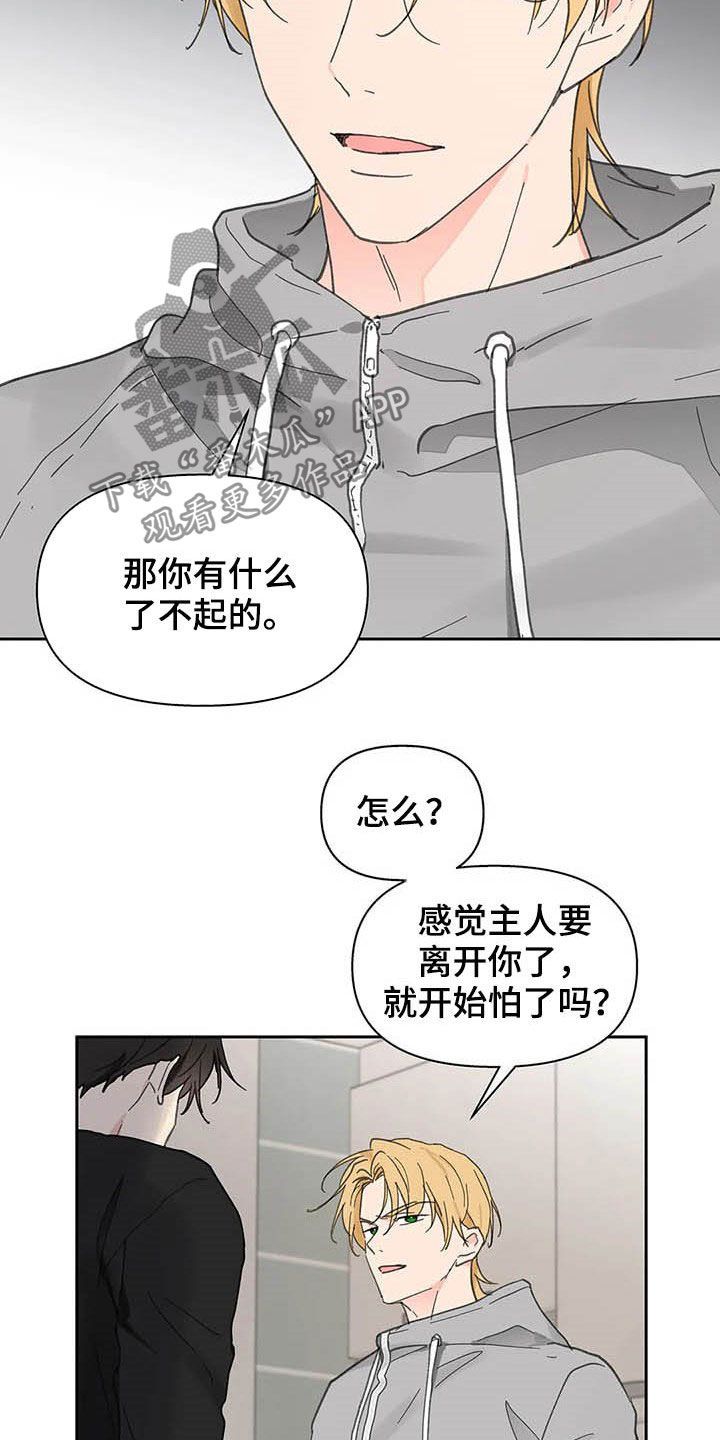 学院代表队漫画,第139话5图