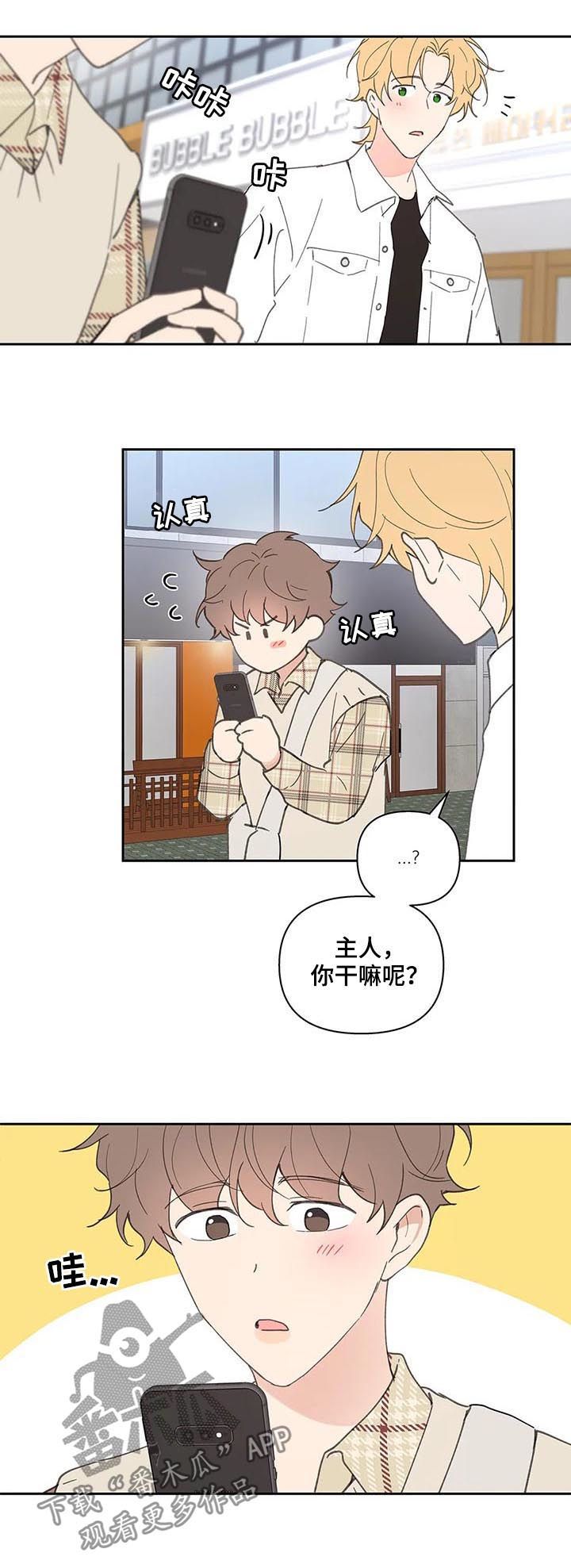 学院代表最后跟谁在一起漫画,第68话3图