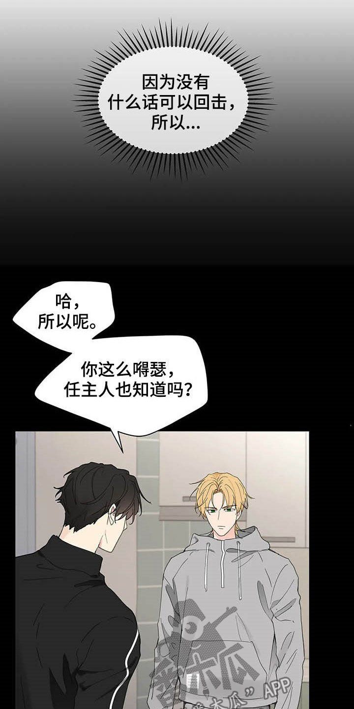 学院代表发言稿大学生漫画,第140话4图