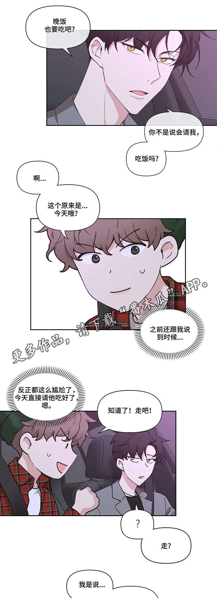 学院代表开班发言稿漫画,第4话4图