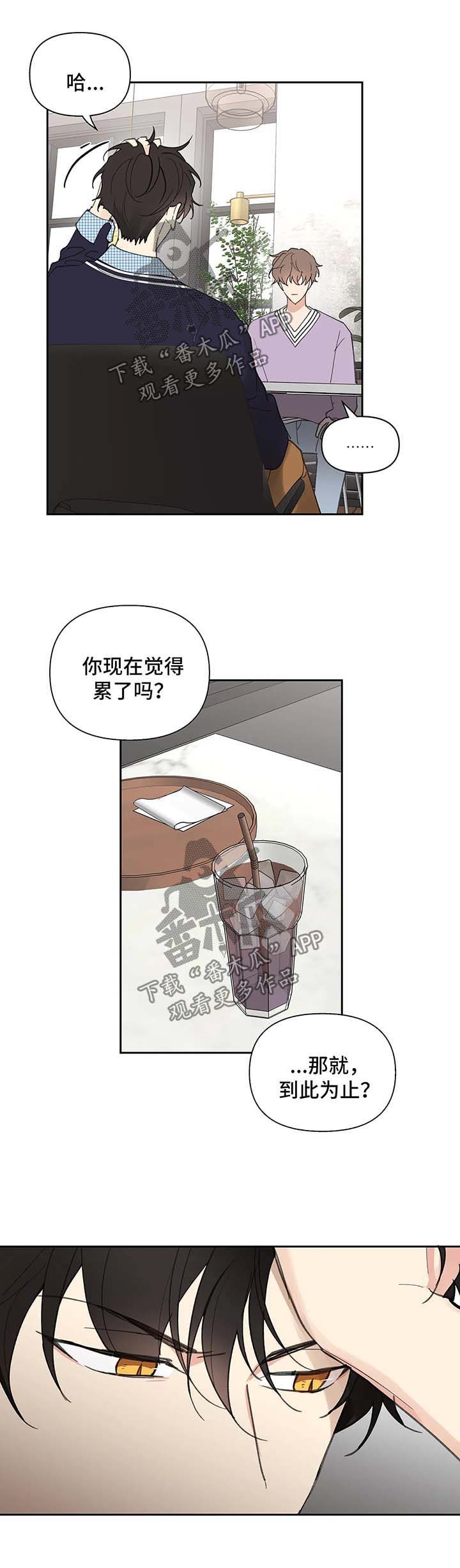 学员代表发言稿5分钟漫画,第75话4图