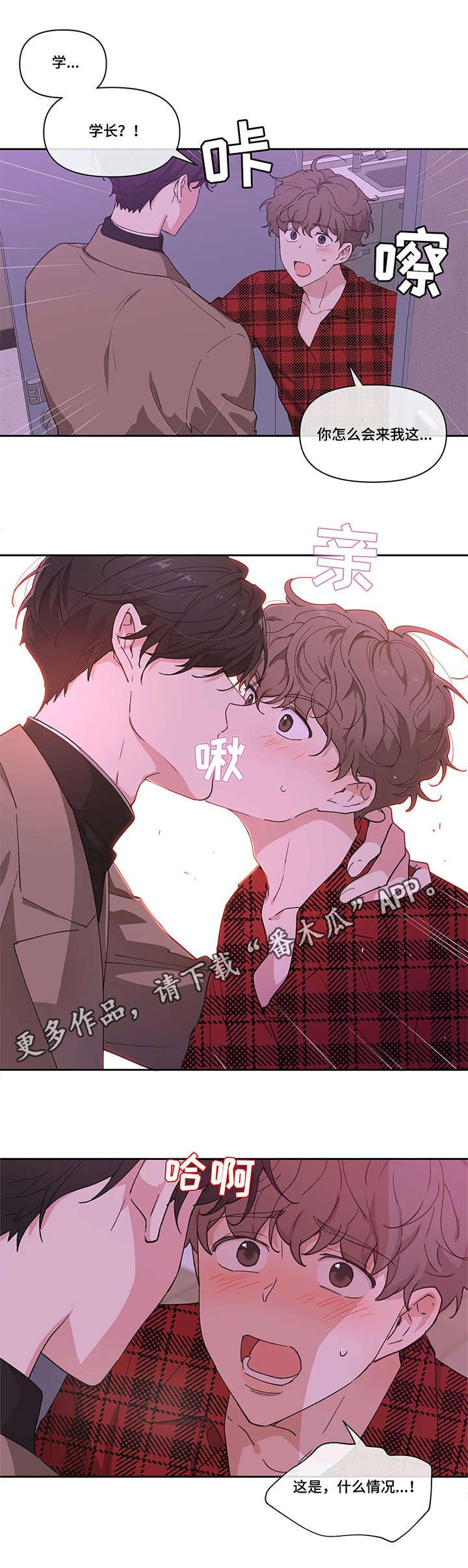 学员代表结业发言稿漫画,第7话5图