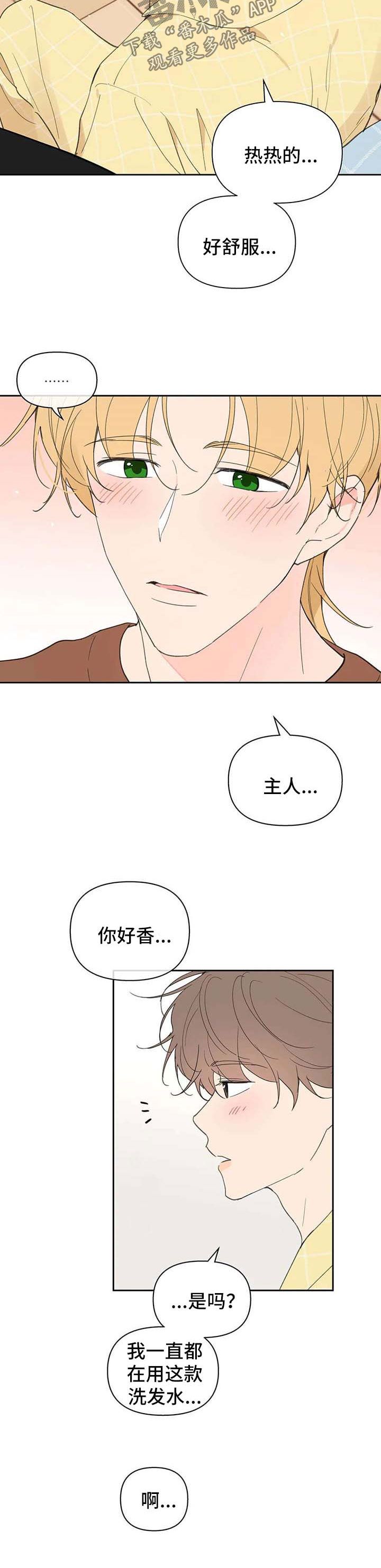 学院代表漫画全集漫画,第94话2图