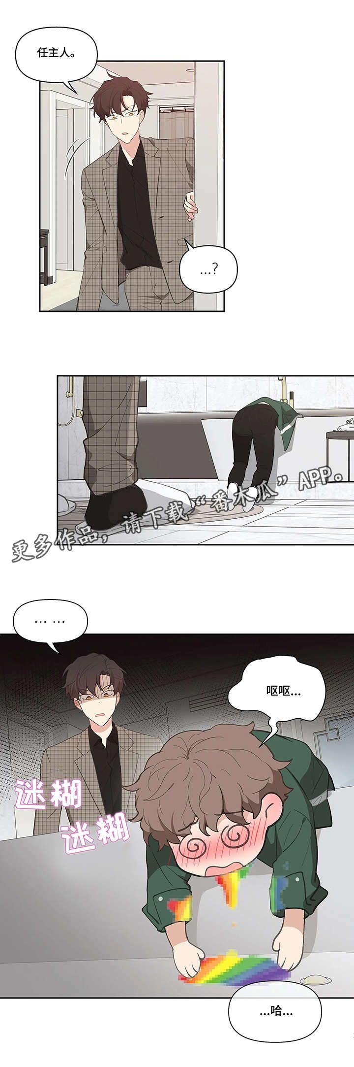 学院代表开班发言稿漫画,第14话3图