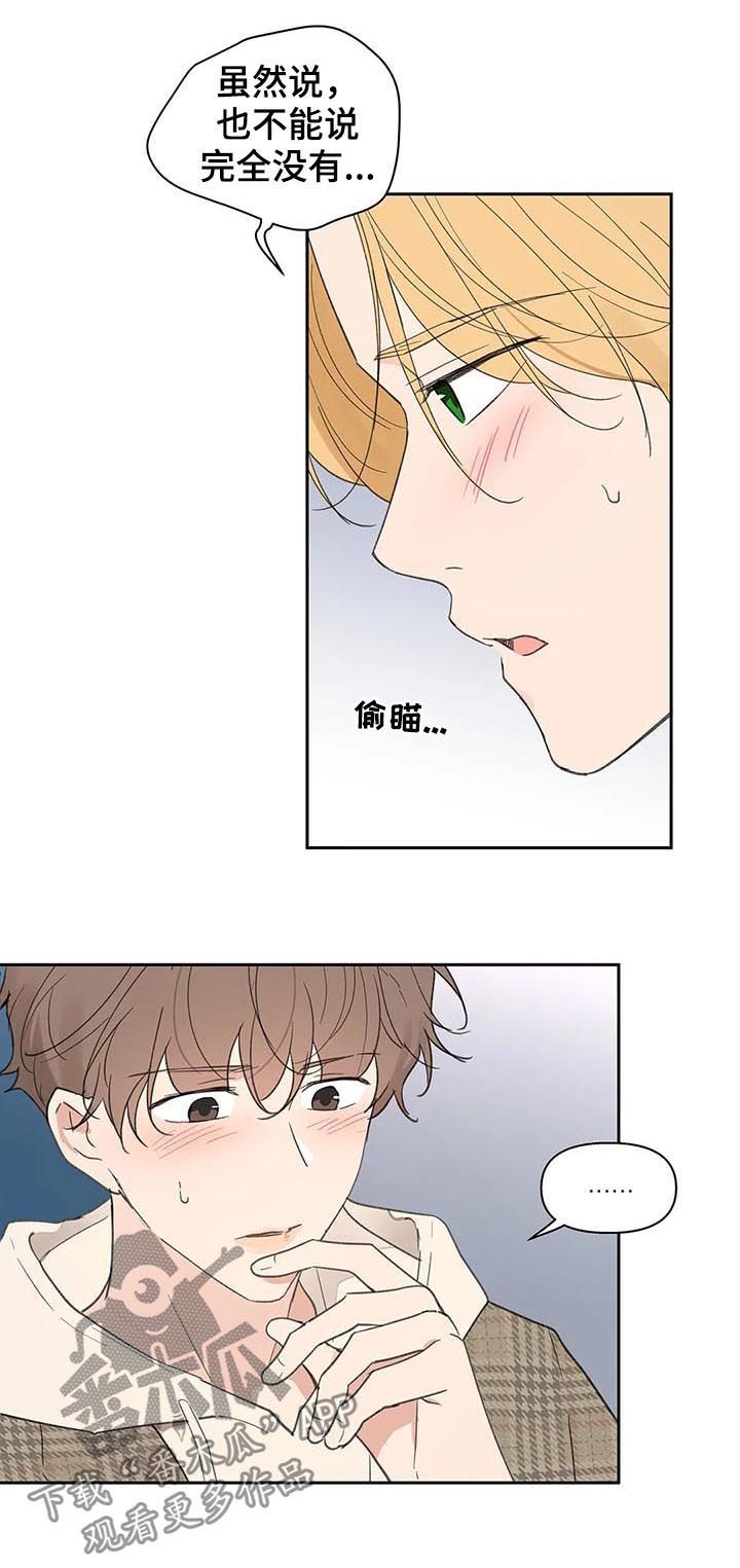 学院代表什么意思漫画,第114话3图