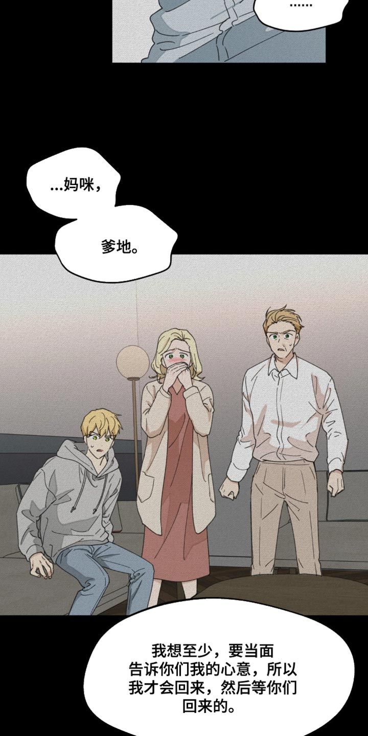 学院代表漫画,第164话2图