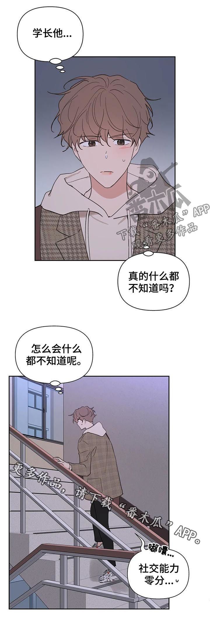 原神学院代表剧情漫画,第112话4图