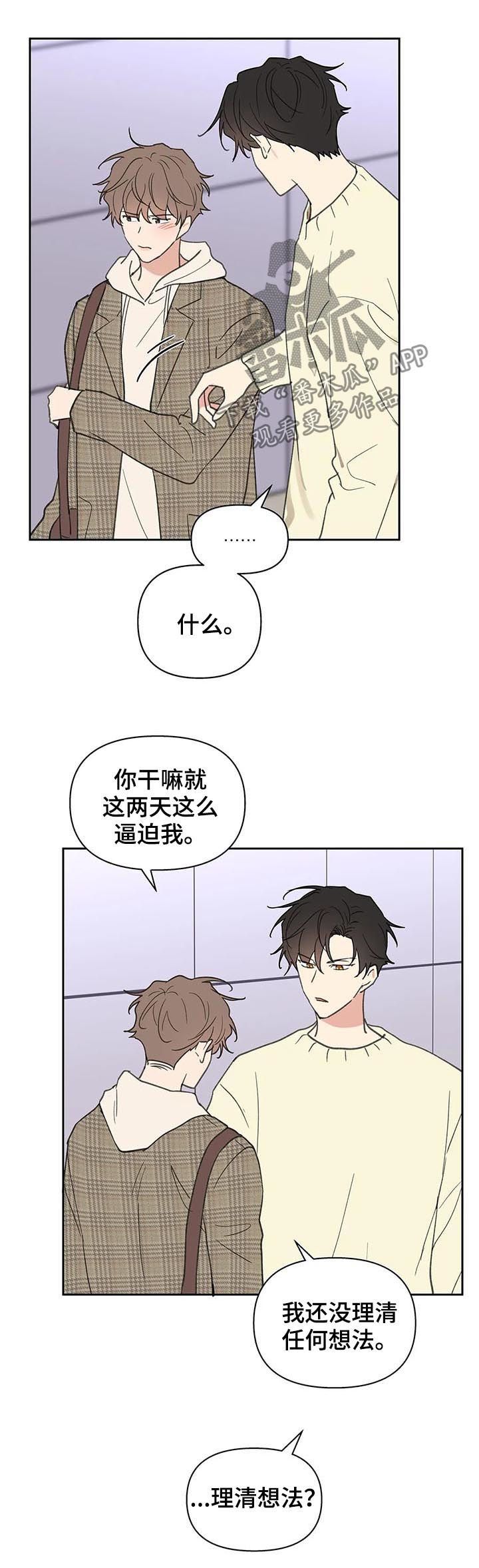 学院代表队漫画,第111话2图