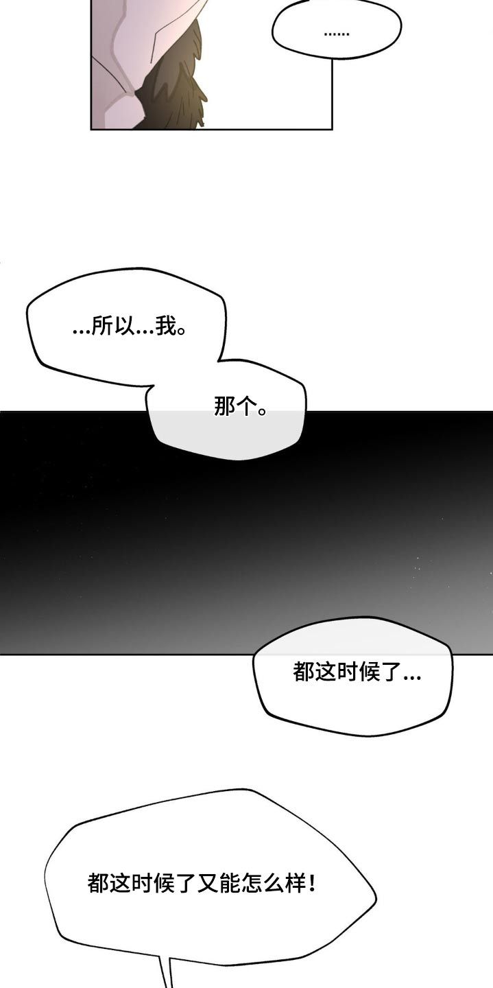 学员代表开班发言稿漫画,第210话2图