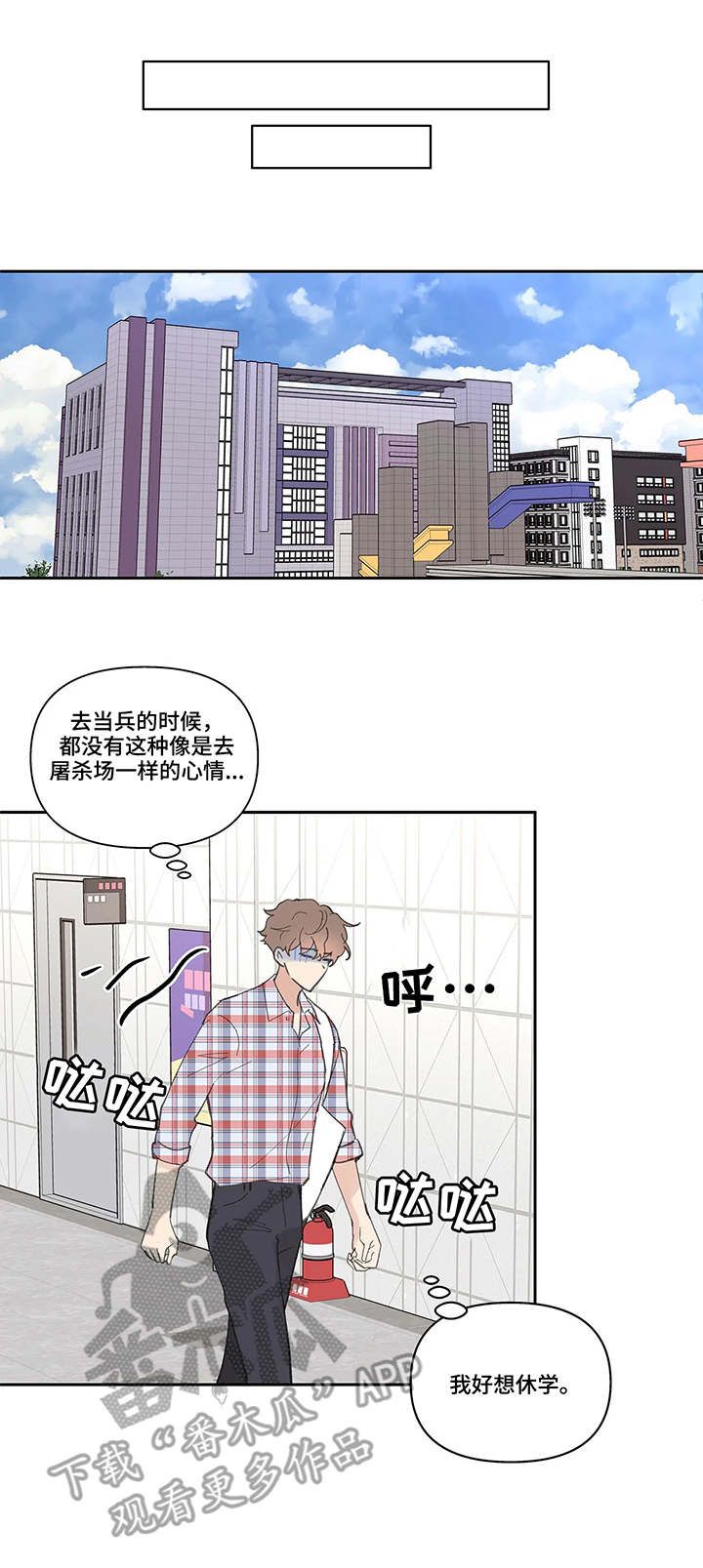 学院代表视频漫画,第42话1图