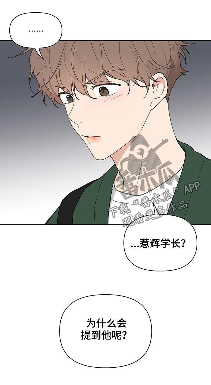 学院代表的意义漫画,第121话2图