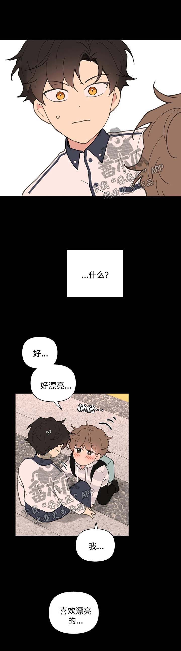 学院代表漫画,第78话5图