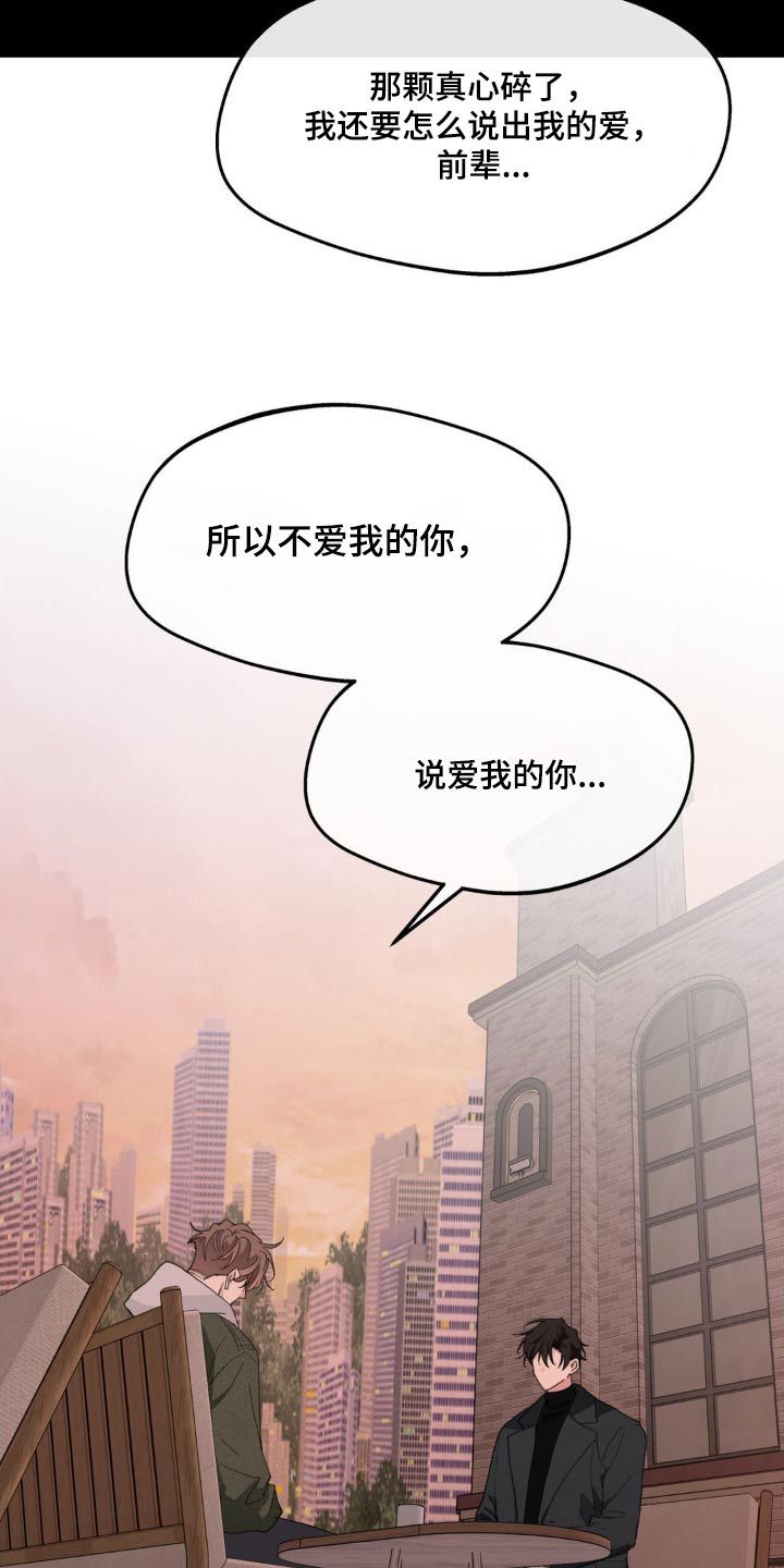 学员代表交流发言漫画,第192话5图