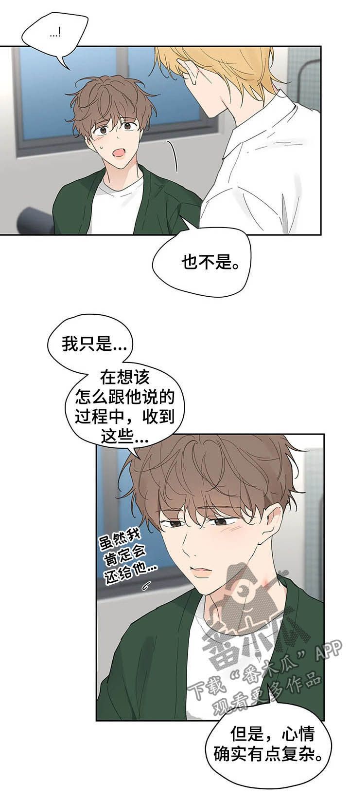 学院代表视频漫画,第128话5图