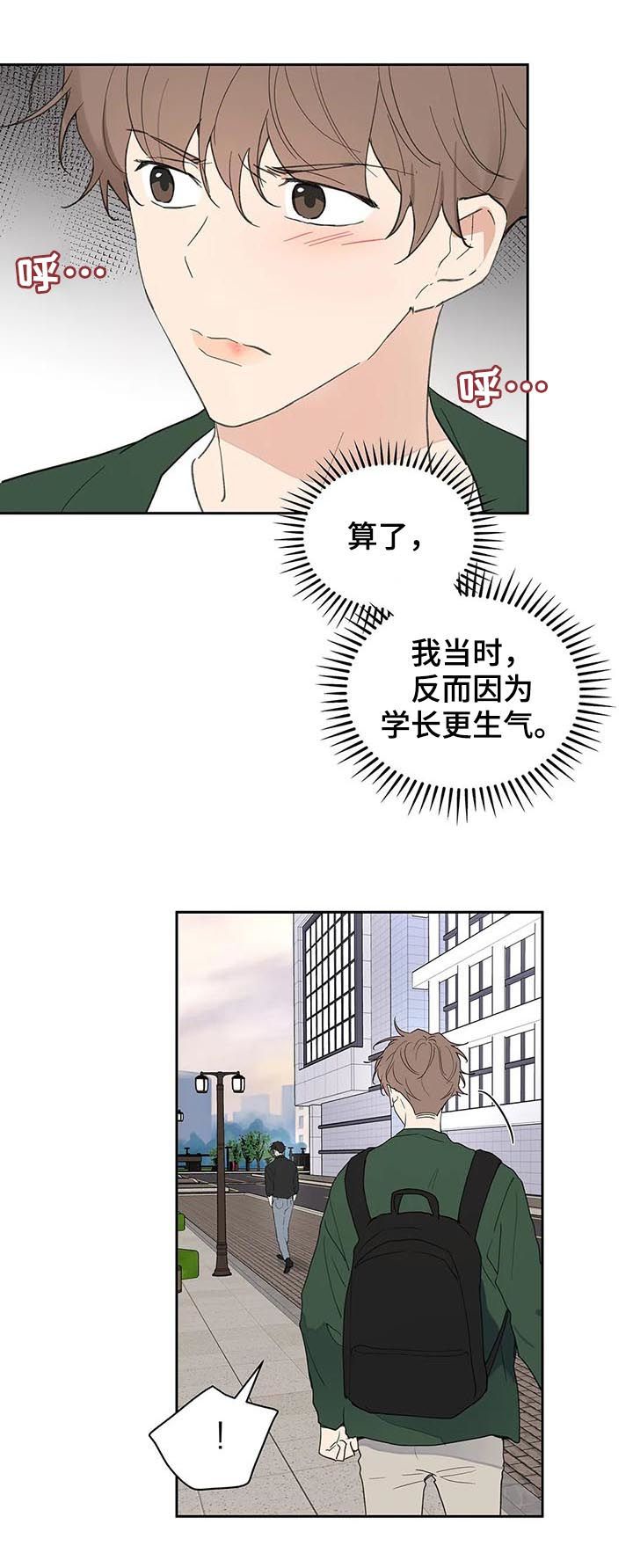 学院代表什么漫画,第121话5图