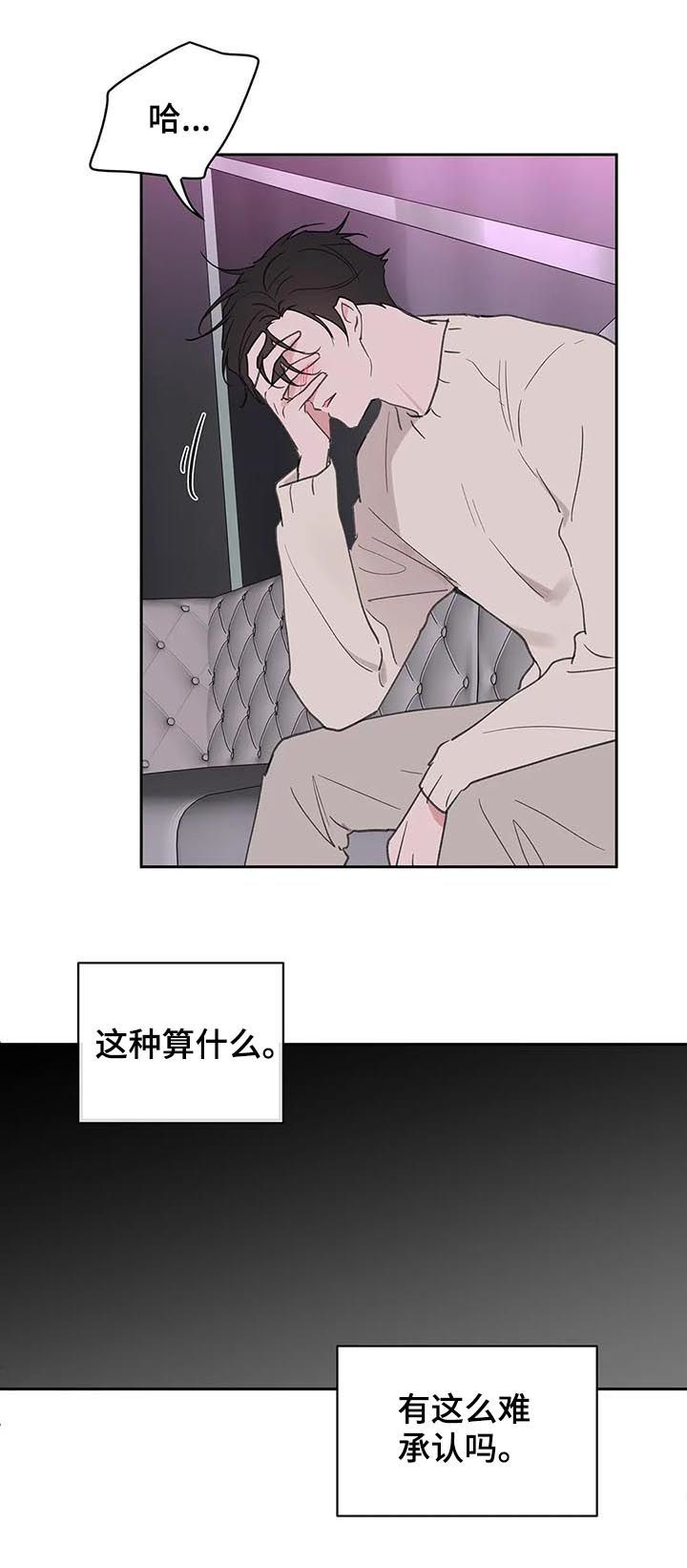 原神学院代表剧情漫画,第119话2图