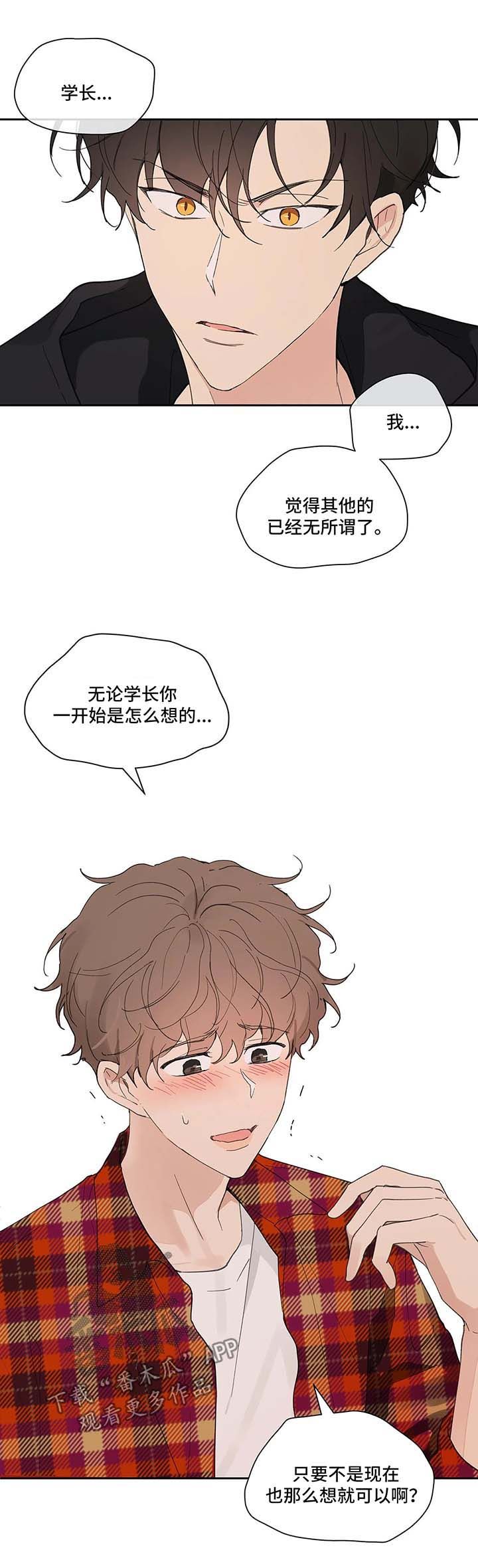 学院代表唱日不落漫画,第44话5图