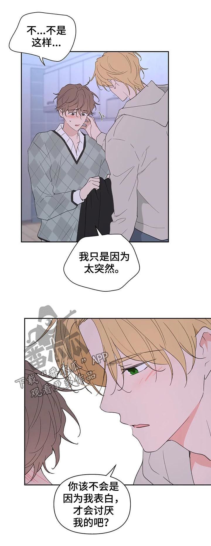 学院代表什么漫画,第104话5图