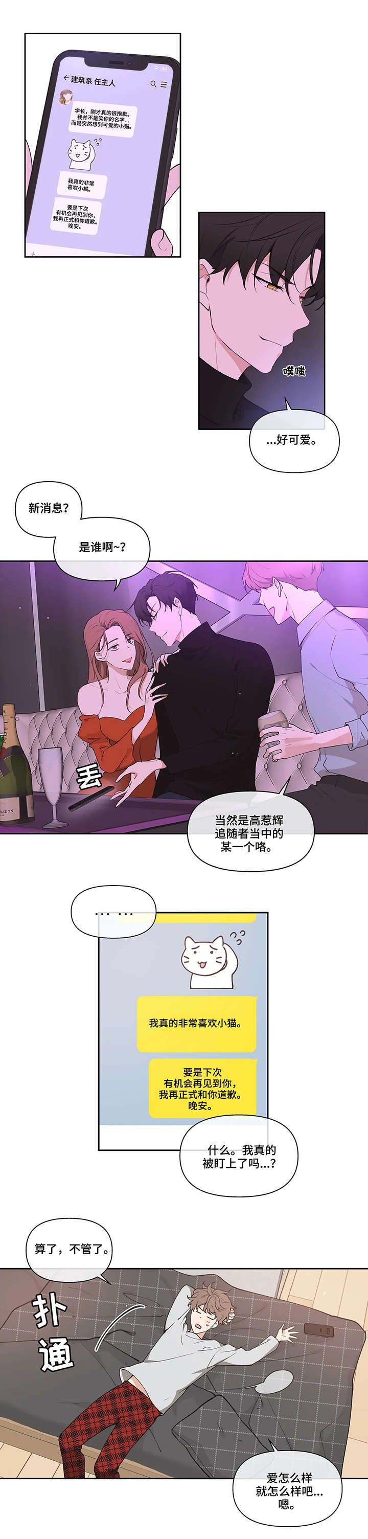 学院代表漫画免费下拉式漫画,第2话4图