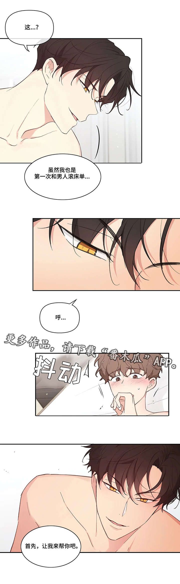 学院代表发言演讲稿结尾漫画,第15话3图