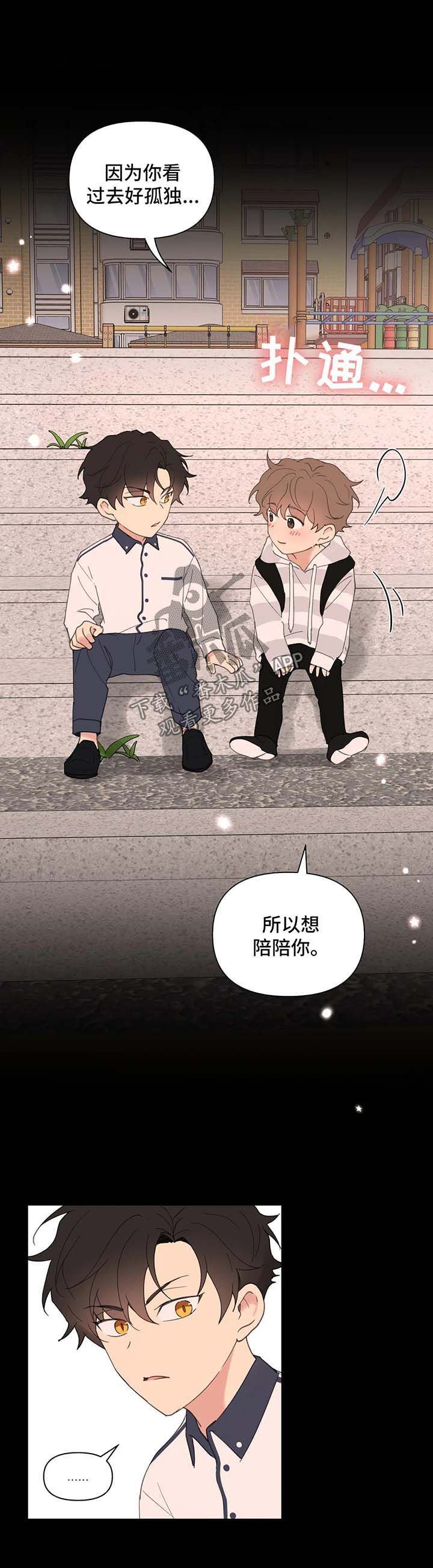 学院代表开班发言稿漫画,第79话3图