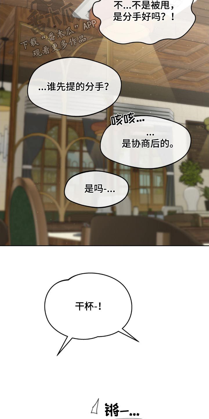 学院代表漫画,第205话3图