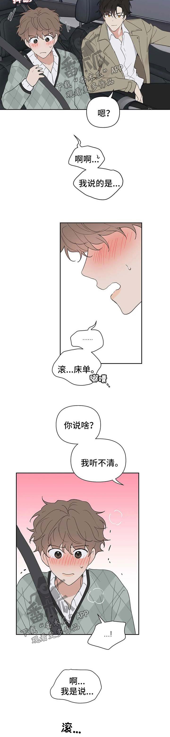 学员代表开班发言稿漫画,第98话5图